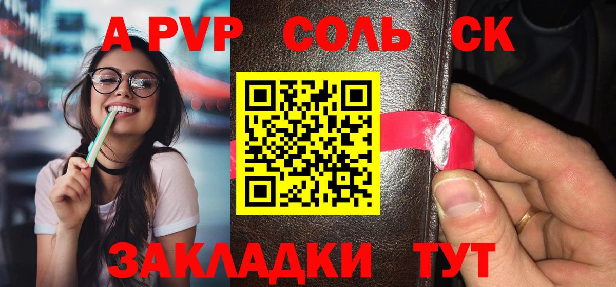 Alfa_PVP Соль Якутск