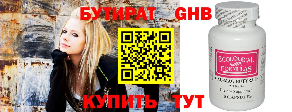 Бутират 99% Якутск