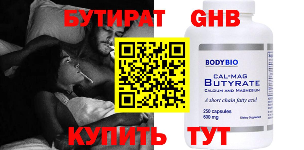 Бутират оксибутират  Вход с VPN  Якутск 