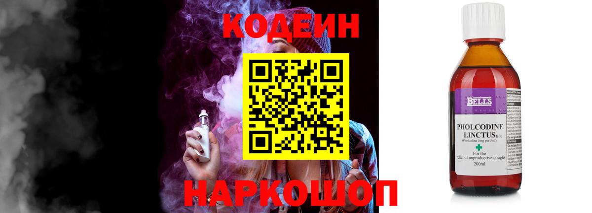 Кодеин напиток Lean (лин)  Codein Purple Drank  Вход с VPN  Якутск 