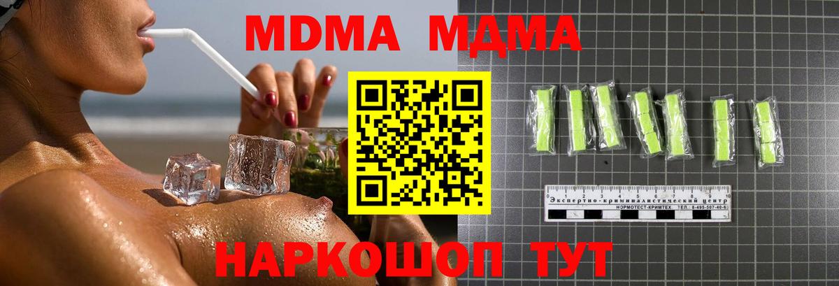 Якутск  MDMA молли  MDMA  МДМА Molly  Вход с VPN 