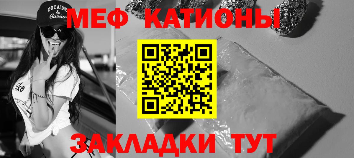 Меф мяу мяу мука Якутск