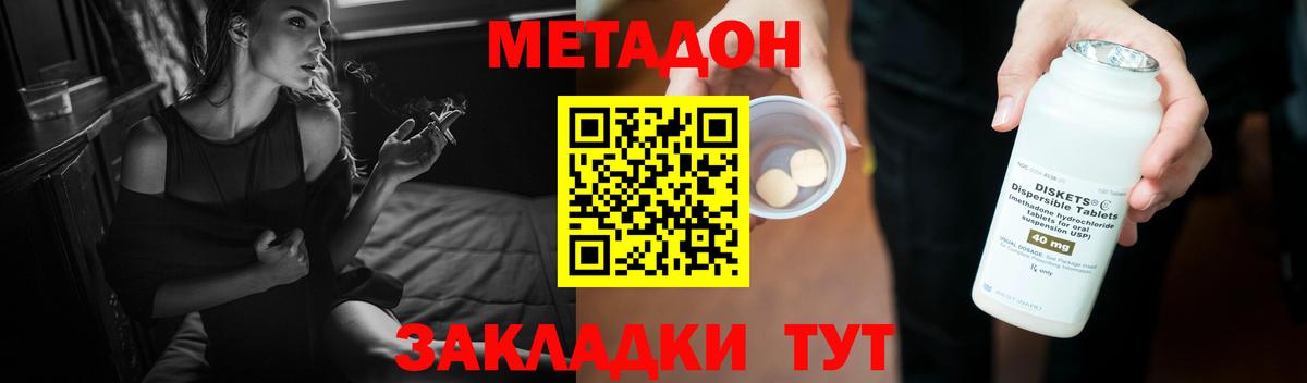 Метадон мёд Якутск